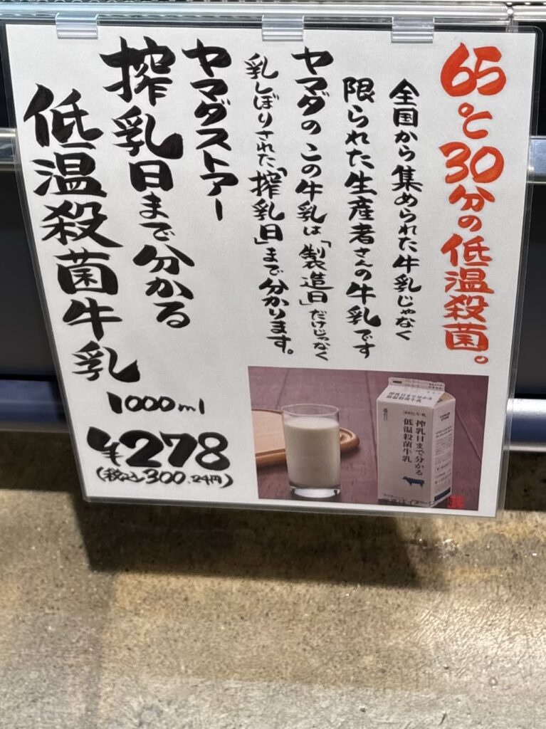 低温殺菌牛乳