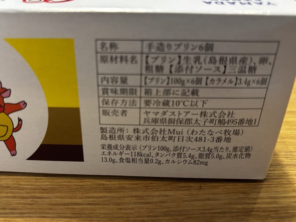 プリンの原材料