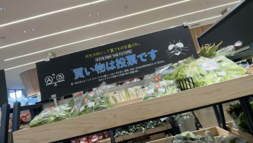 買い物は投票です