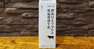 低温殺菌牛乳