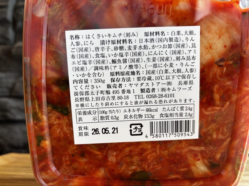 原材料・成分表