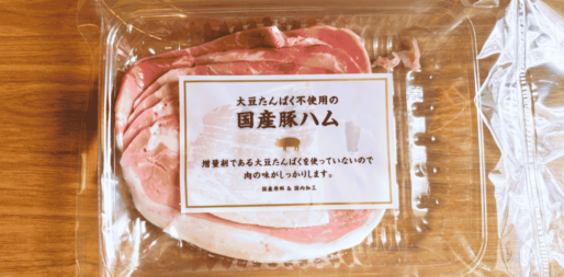 国産豚ハム