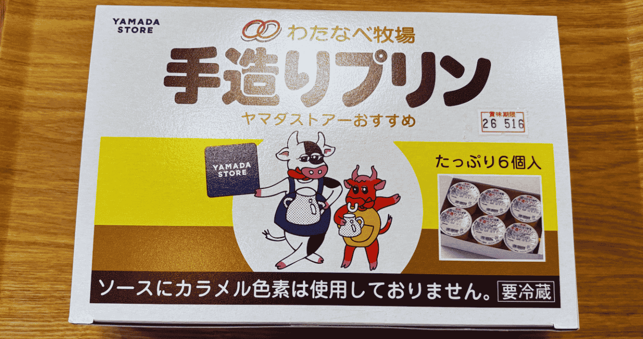 わたなべ牧場プリン