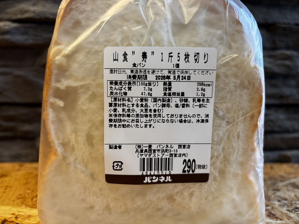パンネル山食「寿」成分表示