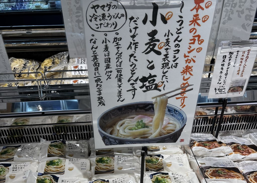国産小麦の熟成うどん パッケージ