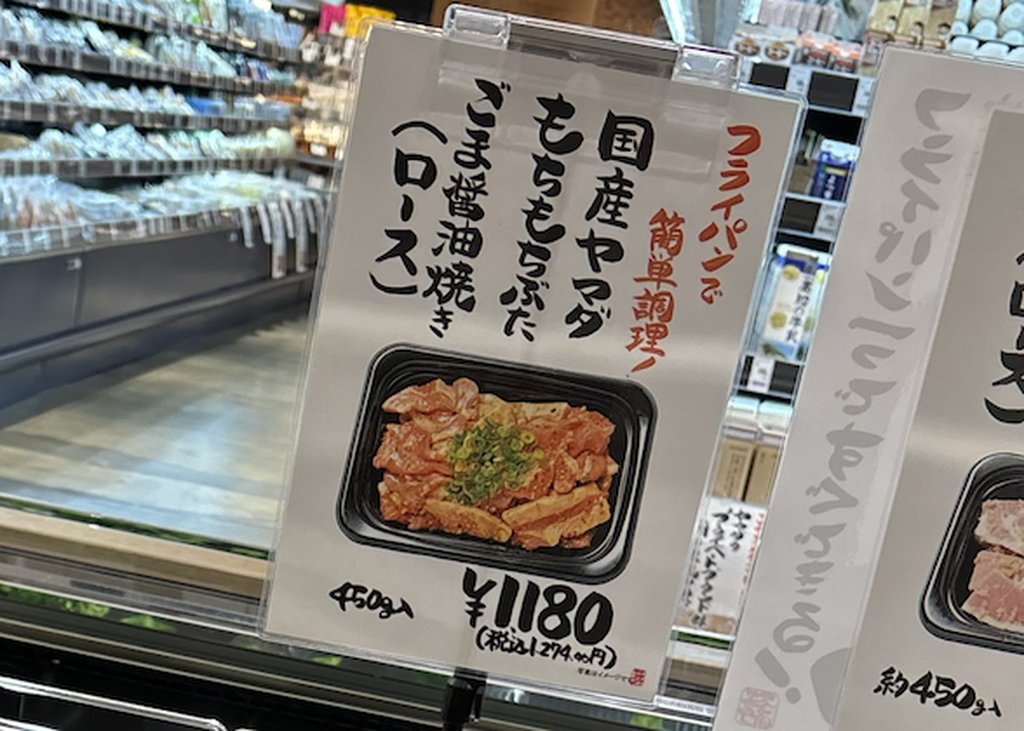 国産ヤマダもちもちぶた ごま醤油焼き パッケージ
