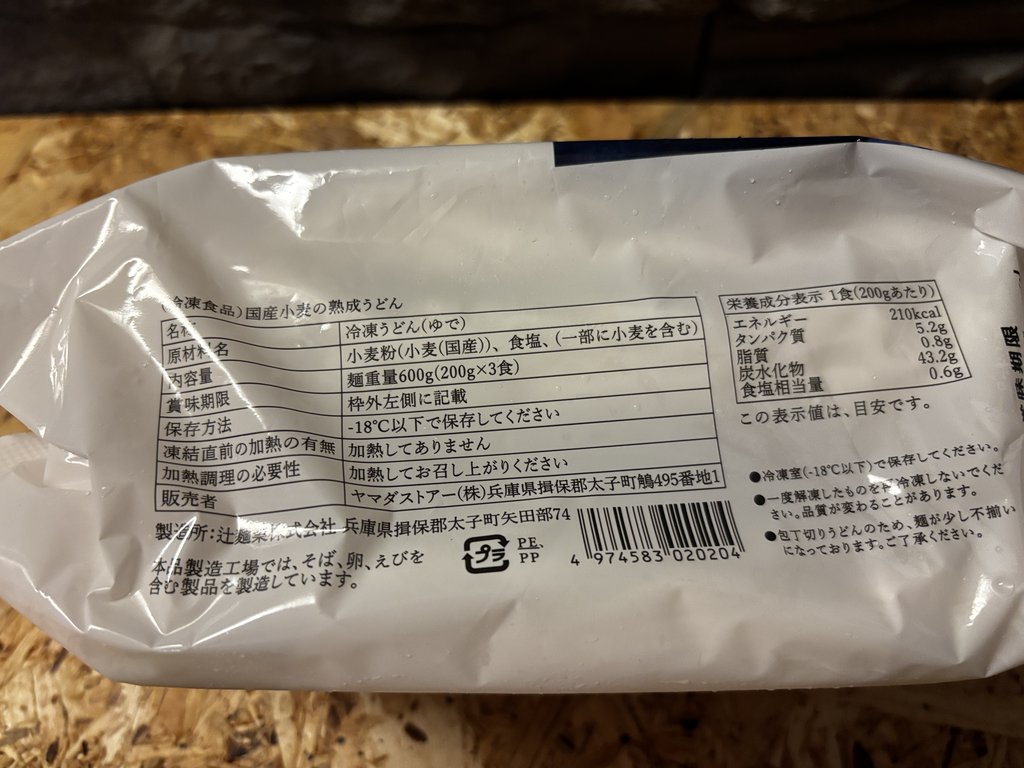 うどん パッケージ裏面