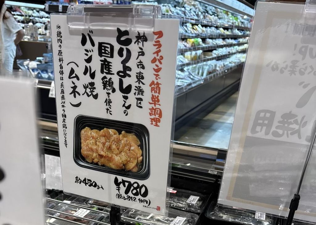 国産鶏バジル焼き(ムネ)パッケージ