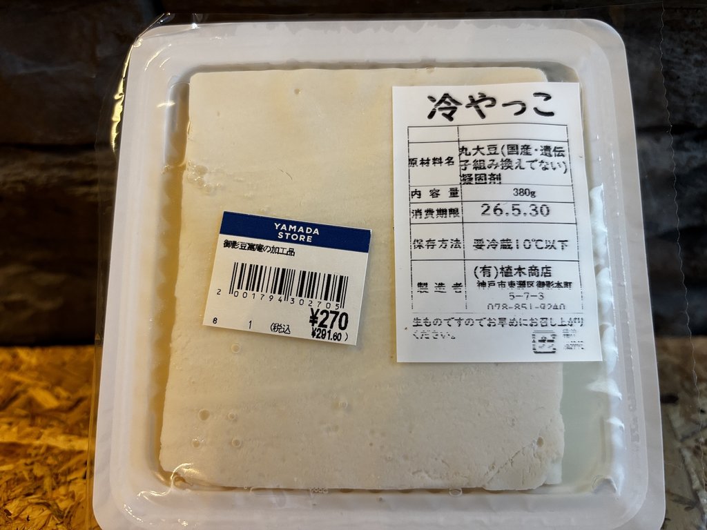 冷やっこ 薬味と醤油で盛り付け