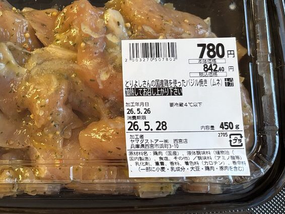 国産鶏バジル焼き 商品全体