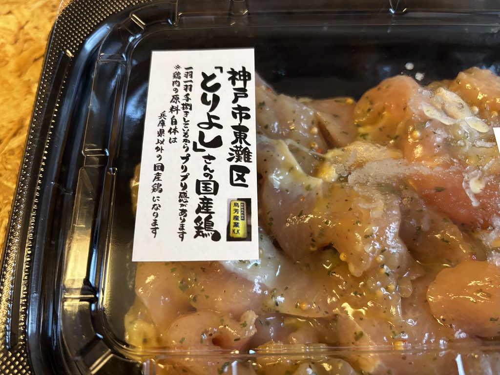 バジル焼き パッケージ裏面・原材料