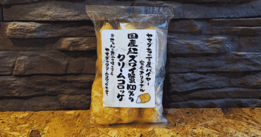 国産紅ズワイ蟹100%のクリームコロッケ