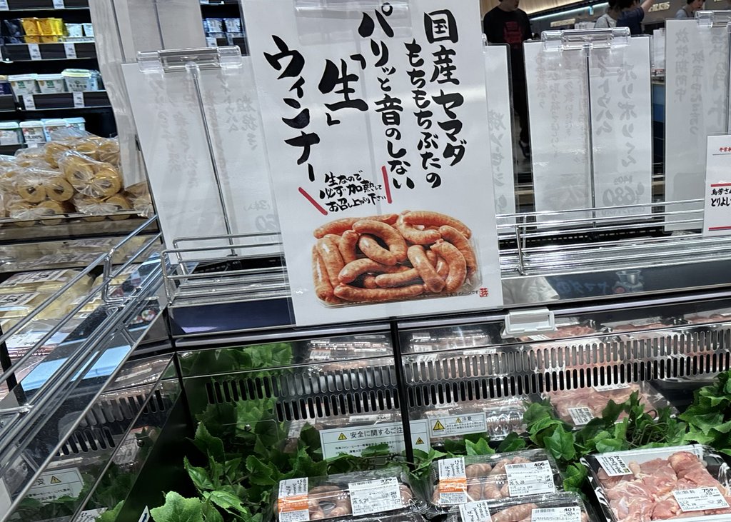 リン酸塩・増量剤不使用 国産ヤマダもちもちぶた生ウインナー パッケージ