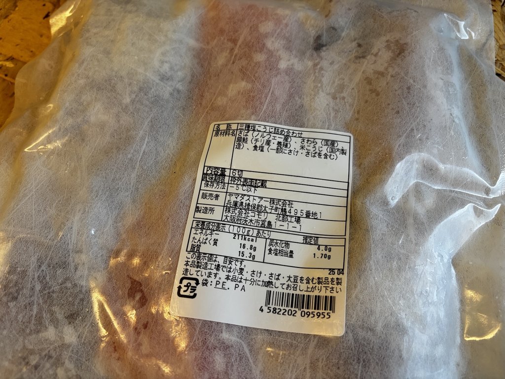 種の塩麹漬け 焼く前